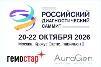 ГК «АВРОРА» примет участие в VI Российском диагностическом саммите - 2026