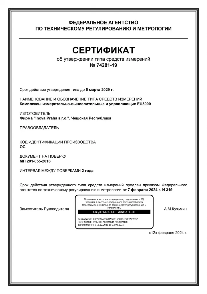 Сертификат EU3000.png